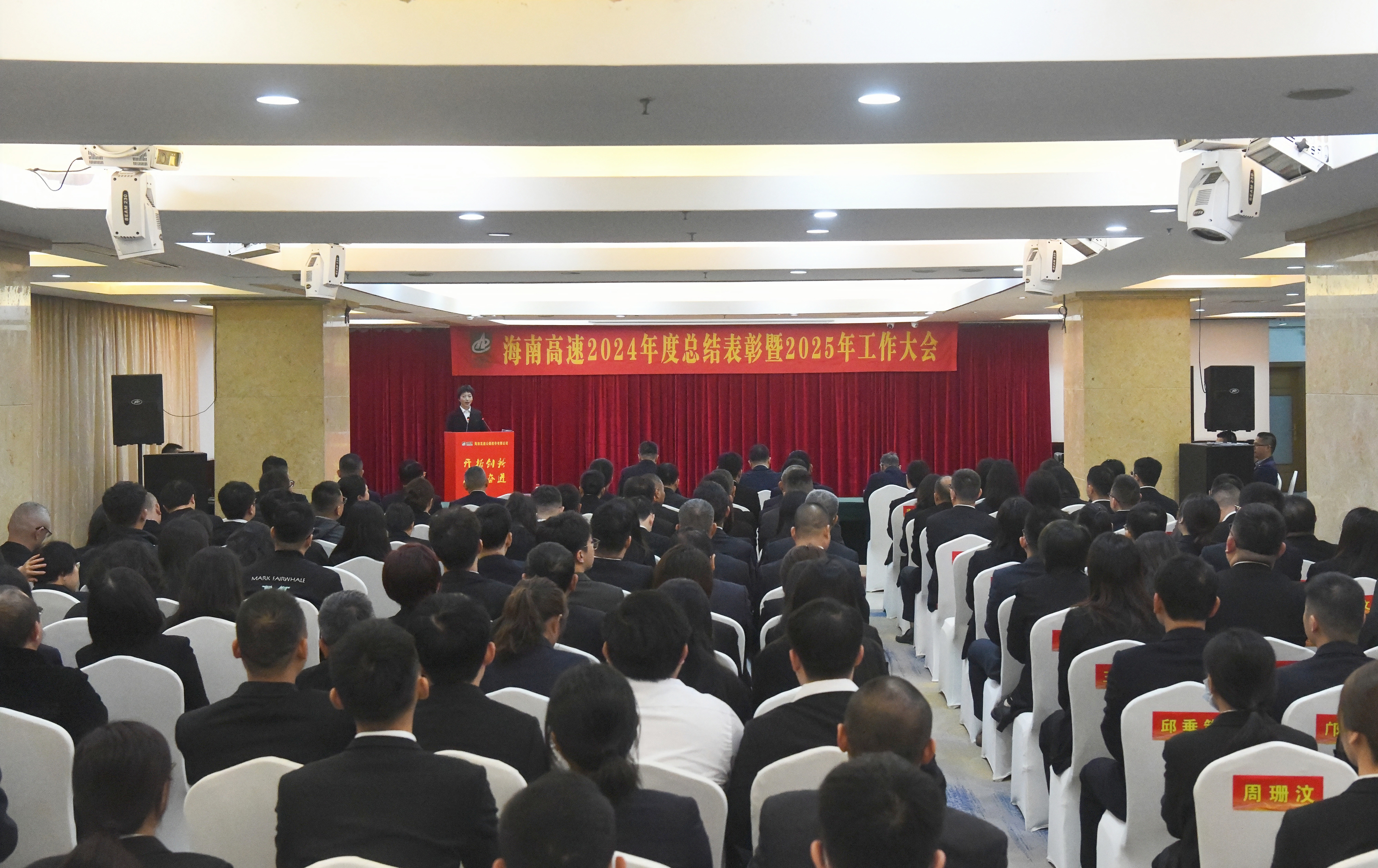 开拓创新 砥砺奋进 人生就是博召开2024年度总结表彰暨2025年工作大会